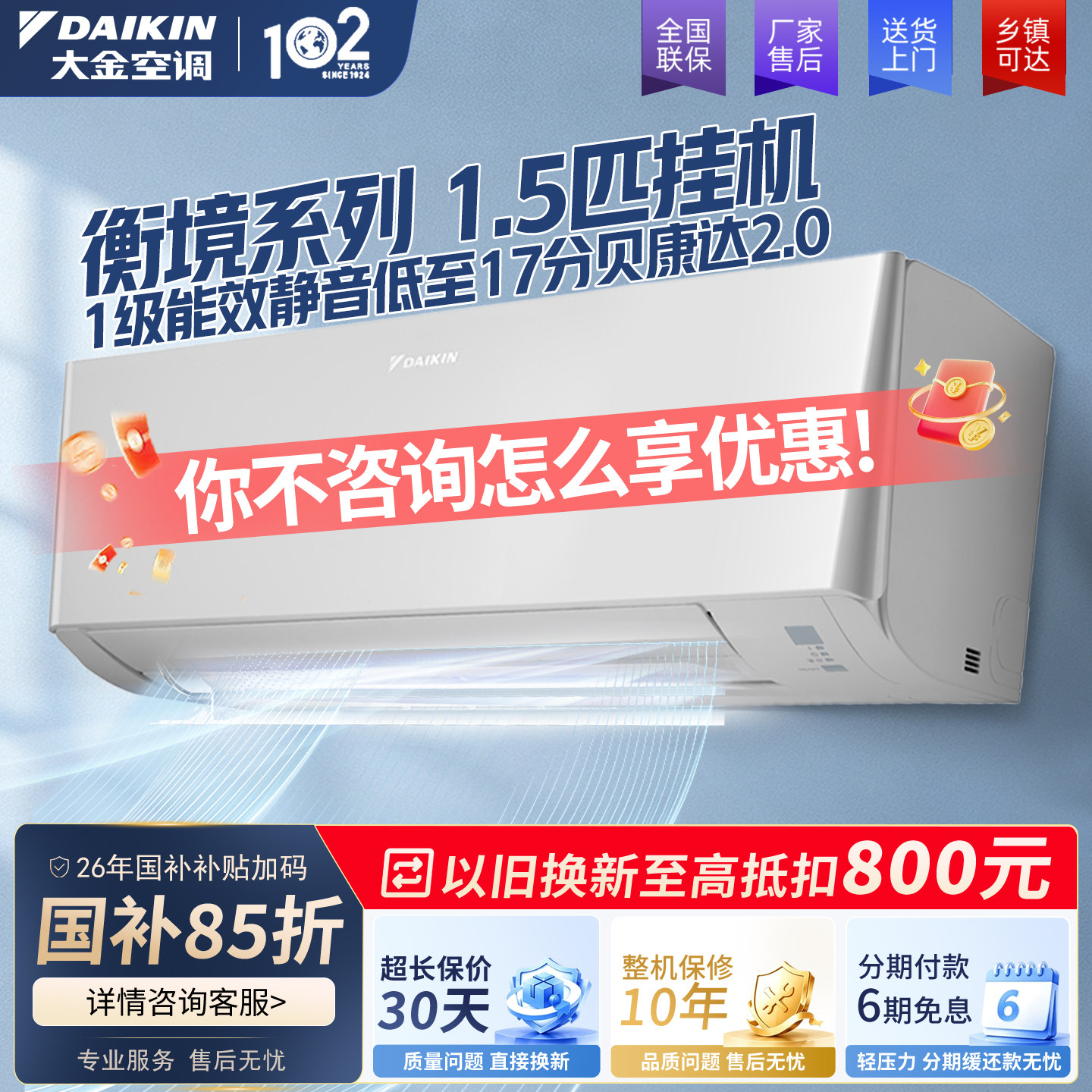 大金空调一级能效衡境1.5匹空调