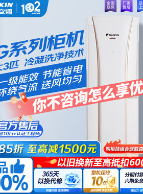 大金大3匹客厅1级能效立式柜机