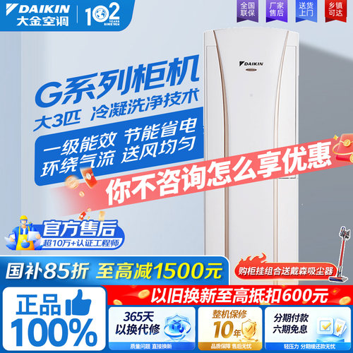 Daikin/大金 FVXG172WC-W 大金变频空调1级能效大3匹立式柜机客厅 - 封面
