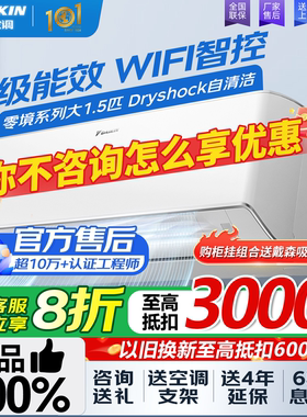 大金官方旗舰官网变频冷暖1级能效静空调 W136YC-W1零境大1.5匹