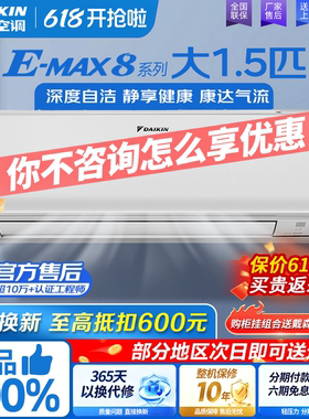 大金空调旗舰官网大1.5匹/1P卧室R336冷暖壁挂式EMAX8包送货安装