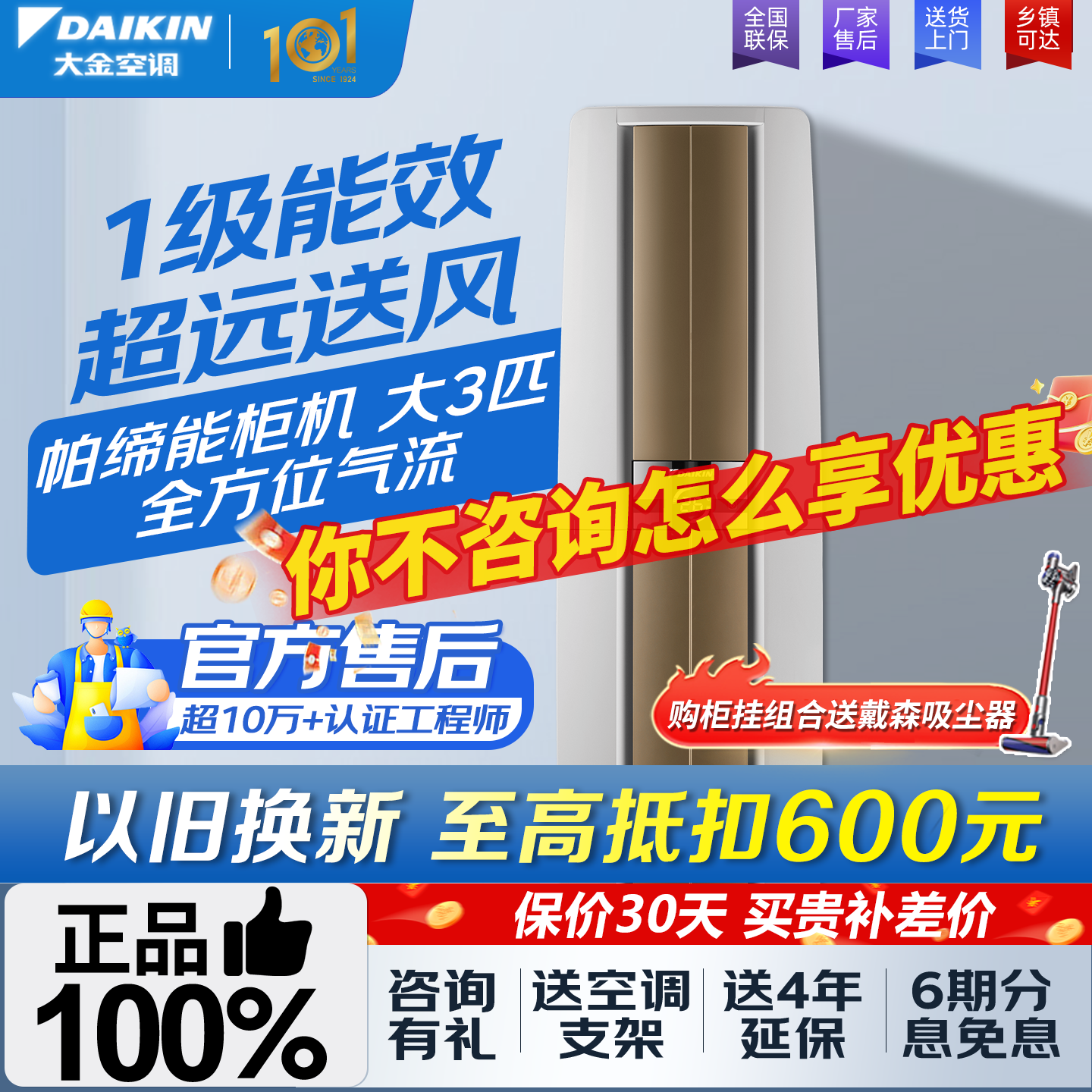 国补立减20%大金空调大3匹变频1级能效FVXF172WC-W帕缔能立式柜机