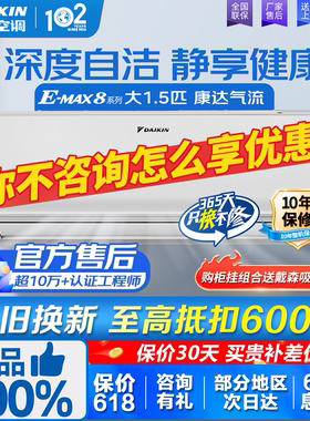 大金空调旗舰官网大1.5匹/1P卧室R336冷暖壁挂式EMAX8包送货安装