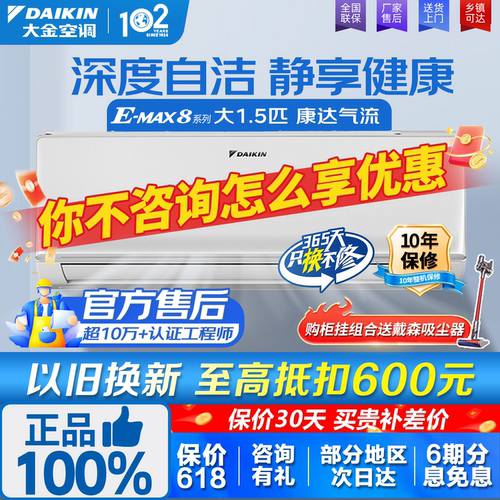 大金空调大1.5匹变频冷暖EMAX8