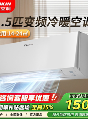 大金官方旗舰补贴立减15%大金空调1级能效变频冷暖空调壁挂式柜机