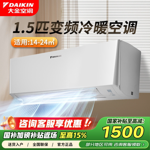 Daikin大金空调变频1级能效减15%