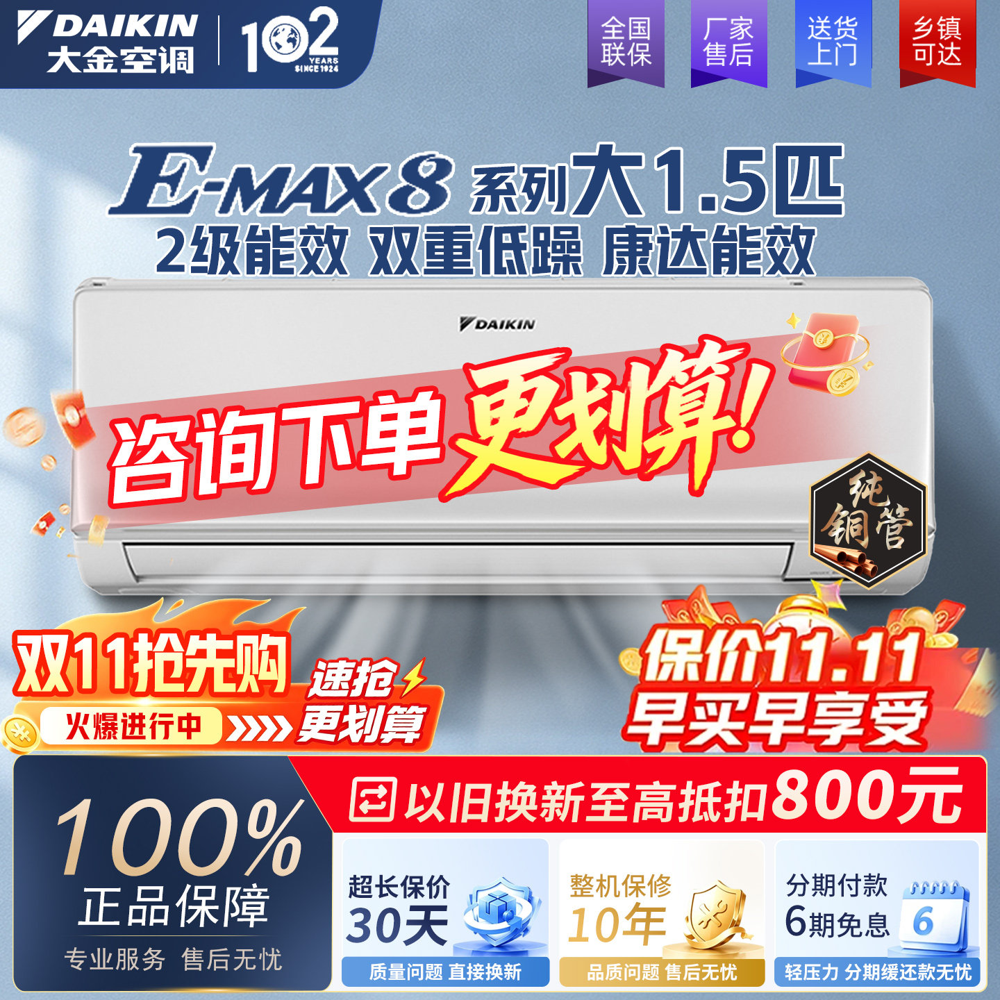 大金空调EMAX8系列2级能效变频