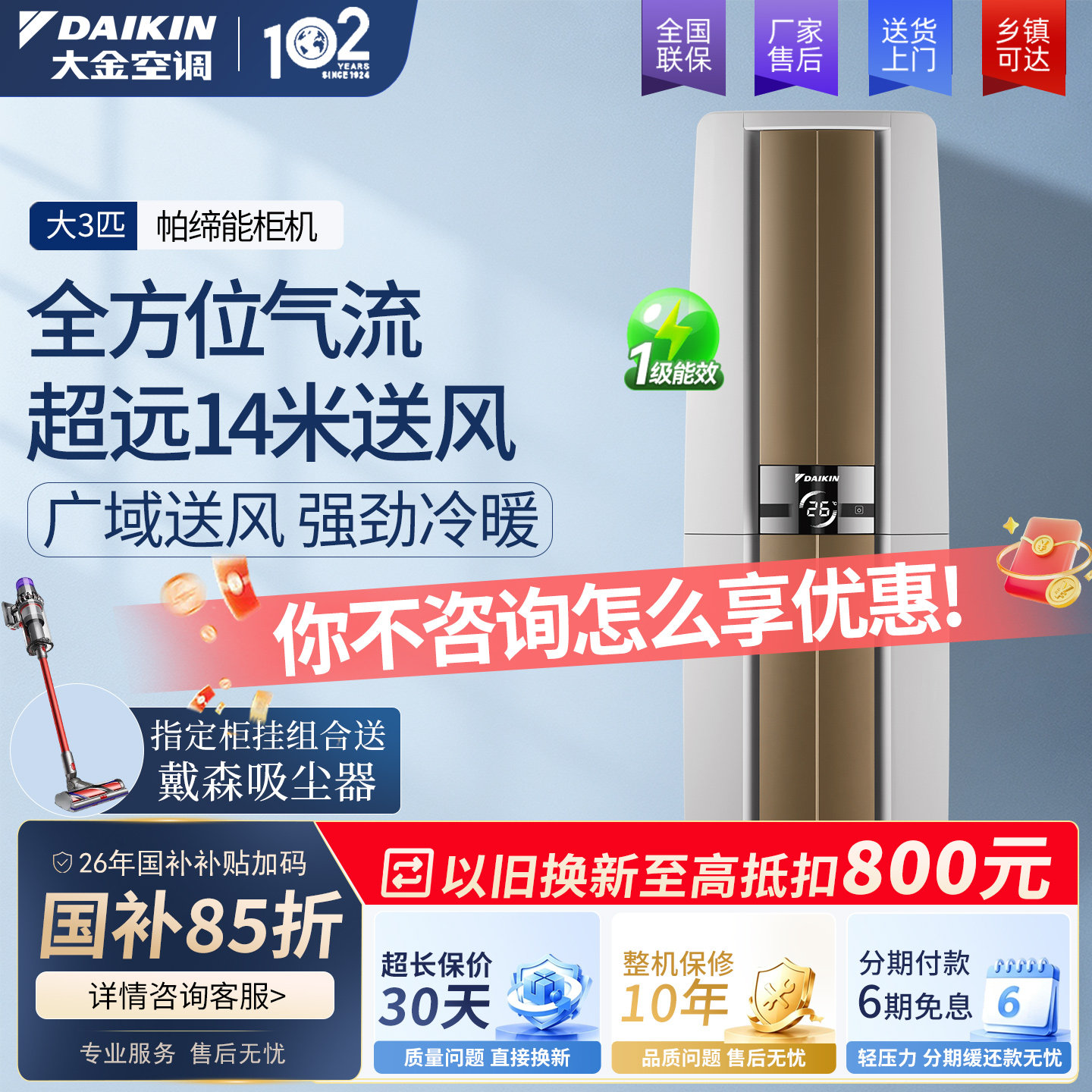 大金大3匹帕缔能柜机1级能效