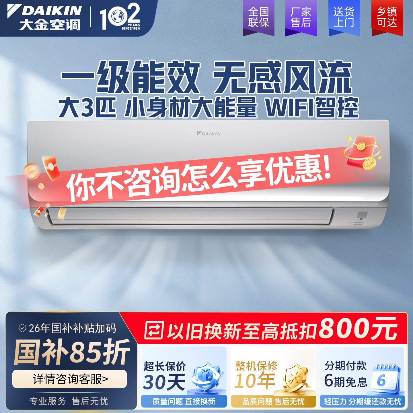 大金大3匹变频空调壁挂式1级能效