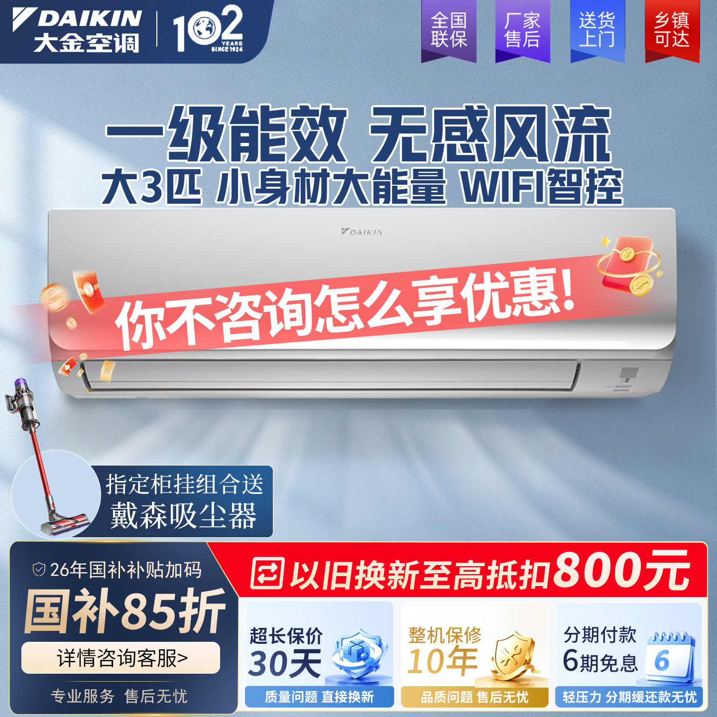大金大3匹变频空调壁挂式1级能效