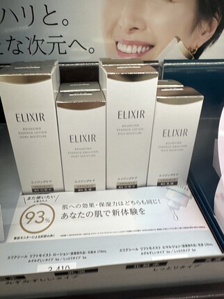 现货日本本土ELIXIR怡丽丝尔滋润水乳套装护肤