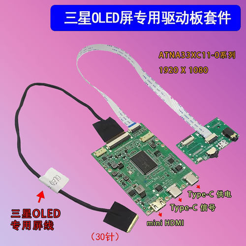 OLED屏幕通用驱动板三星屏Type-C
