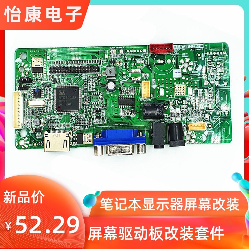 旧笔记本显示器电脑液晶屏幕LVDS驱动板改装DIY套件高清typec面板