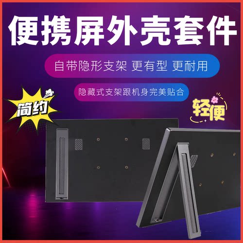 便携屏驱动板外壳套件Type-C