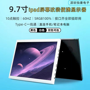 ipad1 4屏幕驱动板外壳套件显示屏改装 便携显示器9.7寸2K副屏