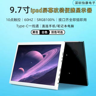 ipad1/2/3/4屏幕驱动板外壳套件显示屏改装便携显示器9.7寸2K副屏