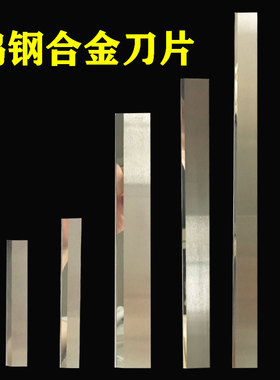 钨钢刀片硬质合金长条化纤刀锋利耐磨橡塑胶条PP带分切贵金属切刀