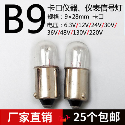 按钮开关信号灯小灯泡6.3V0.15A 12V3W5W 24V2W 30V36V0.12A 0.1A