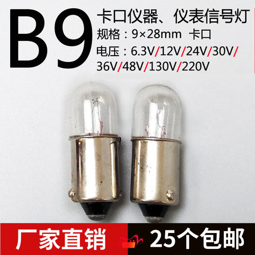 按钮开关信号灯小灯泡6.3V0.15A 12V3W5W 24V2W 30V36V0.12A 0.1A