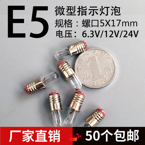 e5微型指示小灯泡螺口信号灯17mm