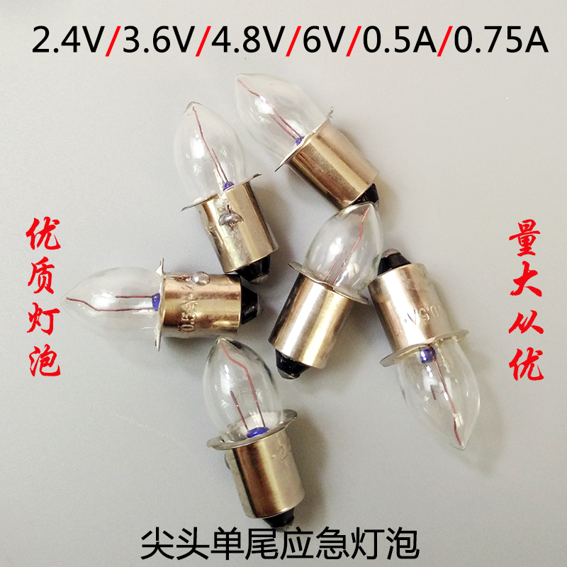 B9卡口尖头灯泡2.4V3.6V6V0.5A0.75A应急灯手电筒插口小灯珠电珠