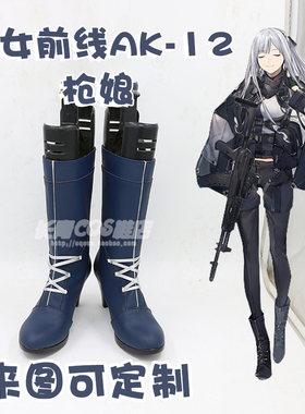少女前线AK12枪娘cosplay鞋cos鞋来图定制