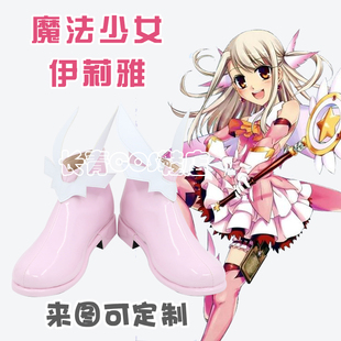 魔法少女伊莉雅cos鞋 cosplay鞋子定制