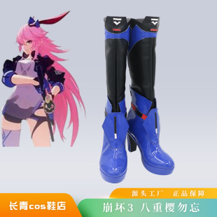 崩坏3cos鞋定做八重樱勿忘御神装cosplay鞋来图定制