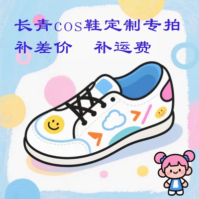 cosplay鞋支持来图定做