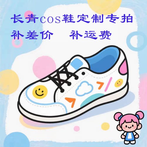 cosplay鞋支持来图定做