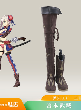 FGOFate staynight宫本武藏cosplay鞋来图定制