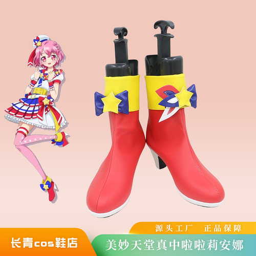 真中啦啦莉安娜美妙天堂cos鞋