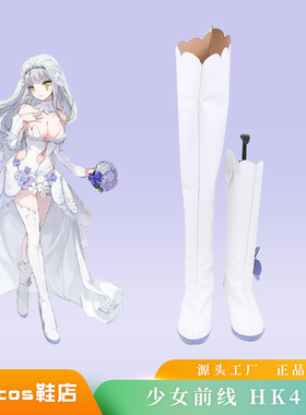 少女前线 cos鞋 HK416 月引同心花嫁cosplay鞋支持来图定制包邮