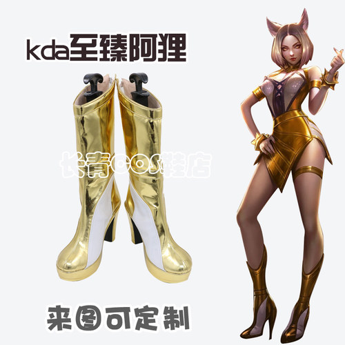 lol长青os鞋kda至臻阿狸