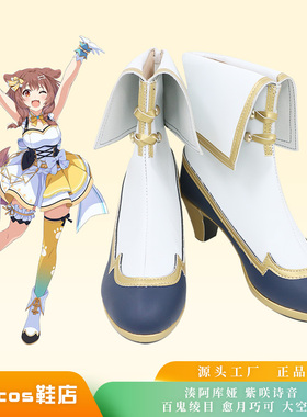 虚拟主播vtuberhololive二期生湊阿库娅 紫咲诗音cosplay鞋定做
