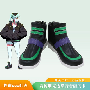 赛博朋克cos鞋定制边缘行者丽贝卡cosplay鞋来图定做