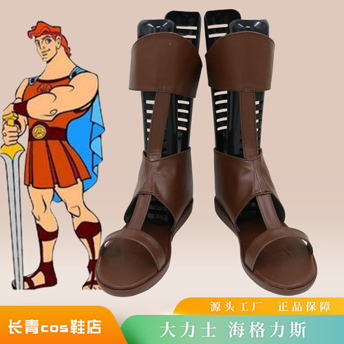 大力士cos鞋定做海格力斯