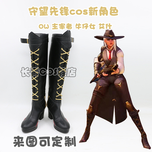 守望先锋cos鞋定做新角色OW主宰者牛仔女艾什cosplay鞋来图定制