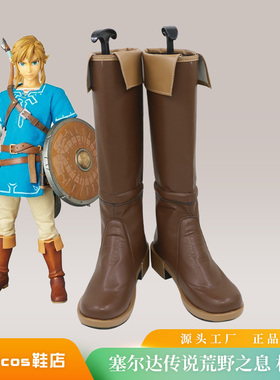 塞尔达传说旷野之息cos鞋定做林克cosplay鞋来图定制