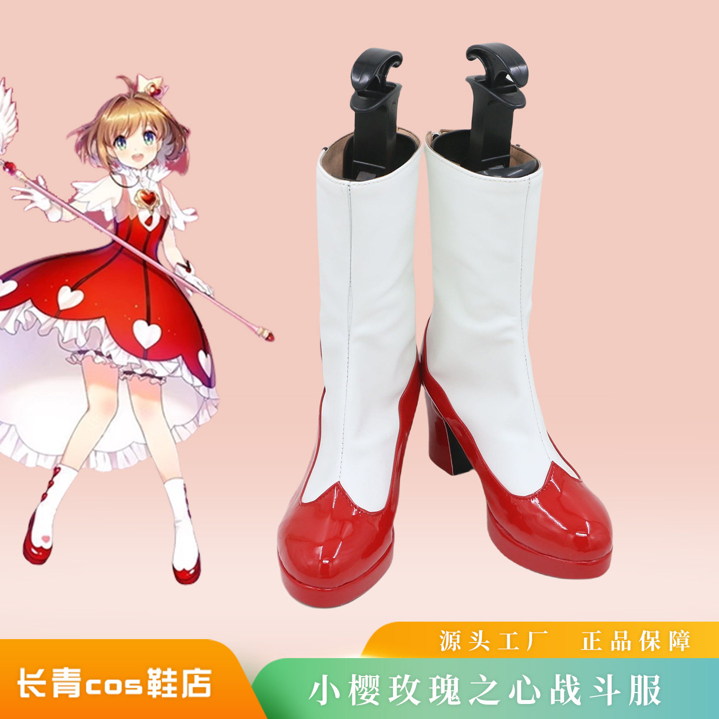 魔卡少女樱cos鞋定做小樱玫瑰之心战斗服cosplay鞋来图定制