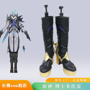 原神cos鞋定做博士多托雷cosplay鞋来图定制