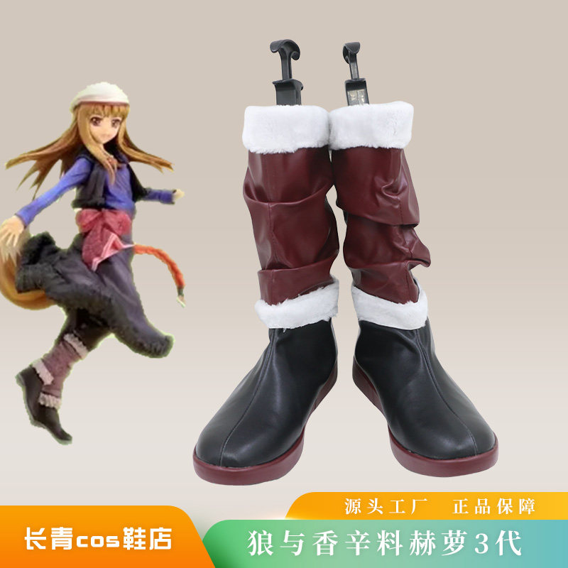 狼与香辛料cos鞋定做赫萝3代cosplay鞋来图定制