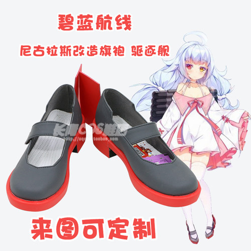 碧蓝航线cos鞋尼古拉斯