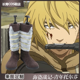海盗战记cos鞋定做青年托尔芬冰海战记cosplay鞋来图定制