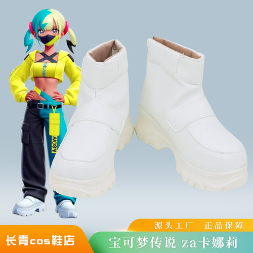 宝可梦传说za卡娜莉cos鞋定做