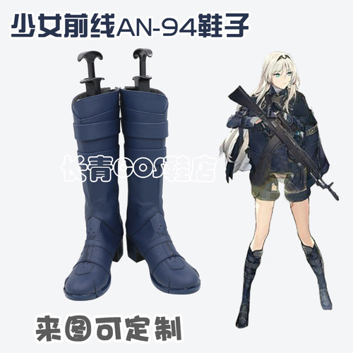 少女前线AN94鞋子cosplay鞋