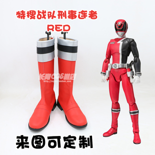 特搜战队RED 刑事连者 cosplay鞋增高cos鞋来图定制