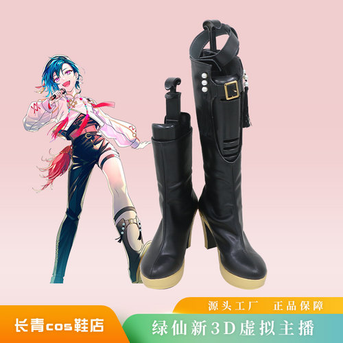 绿仙新3D彩虹社虚拟偶像cos鞋