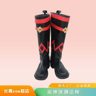 原神深渊法师cos鞋 定制 定做四大法师冰系水系雷系火系cosplay鞋