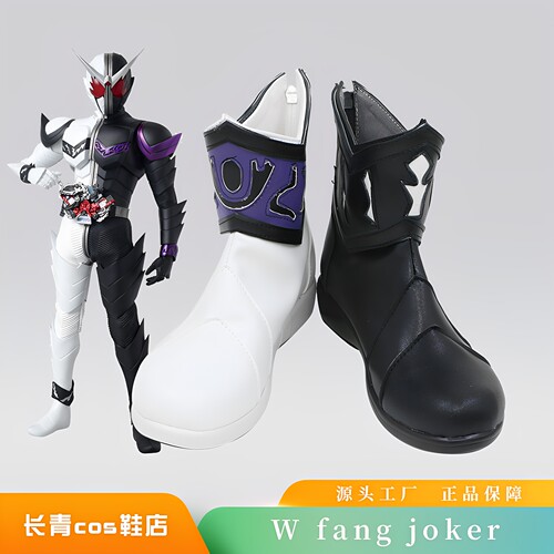 fangjoker假面Wcos鞋定做